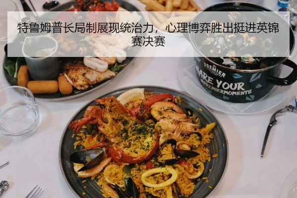 te-lu-mu-pu-chang-ju-zhi-zhan-xian-tong-zhi-li-xin-li-bo-yi-sheng-chu-ting-jin-ying-jin-sai-jue-sai-2-563.jpg