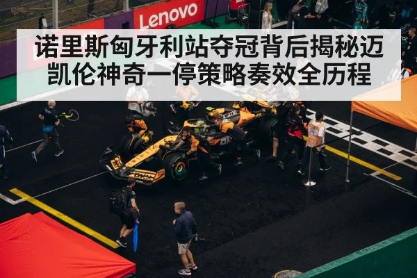 F1 pit stop